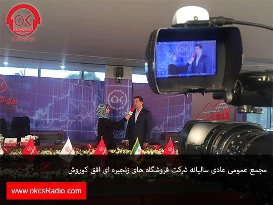 گفتگوی رادیو افق کوروش با دکتر فخریان در مجمع سالیانه افق کوروش