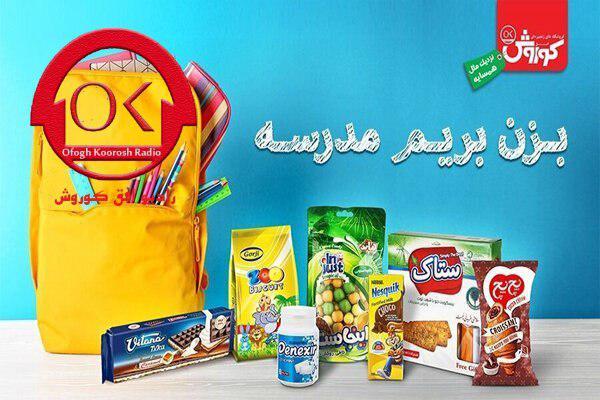 تیزر بزن بریم مدرسه افق کوروش
