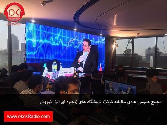گفتگوی رادیو افق کوروش با دکتر ابراهیمی در مجمع سالیانه افق کوروش