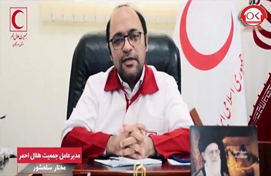 تقدیر مدیرعامل جمعیت هلال احمر از کمک های انسان دوستانه افق کوروش+فیلم