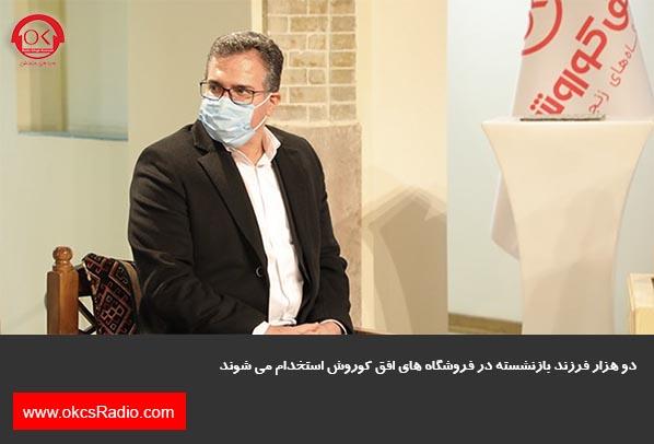 مشروح گفتگو رادیو افق کوروش با دکتر صبوری