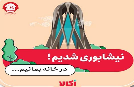 قطار اکالا همچنان در حرکت است