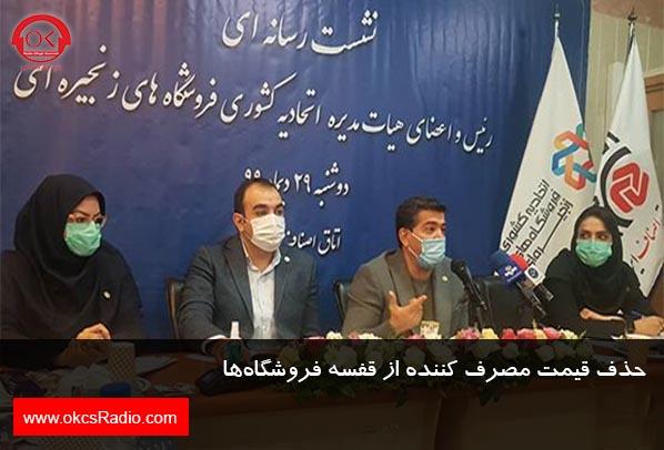 حذف قیمت مصرف کننده از قفسه فروشگاه‌ها