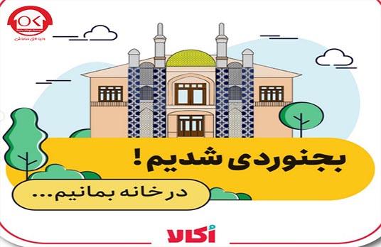 قطار اکالا همچنان در حرکت است