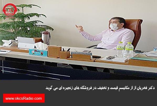 مکانیسم قیمت و تخفیف در فروشگاه های زنجیره ای