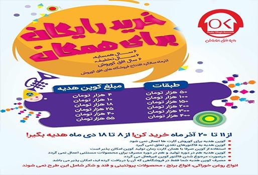 خرید رایگان در افق کوروش!