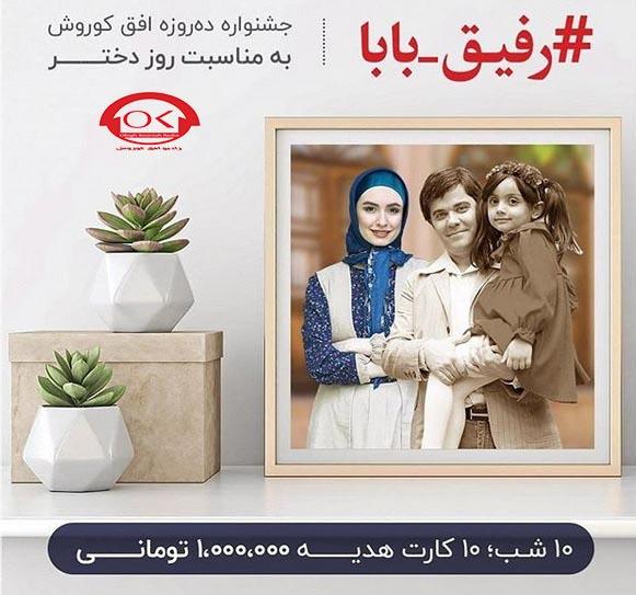 رفیق بابا هرشب یک میلیون تومن جایزه داره