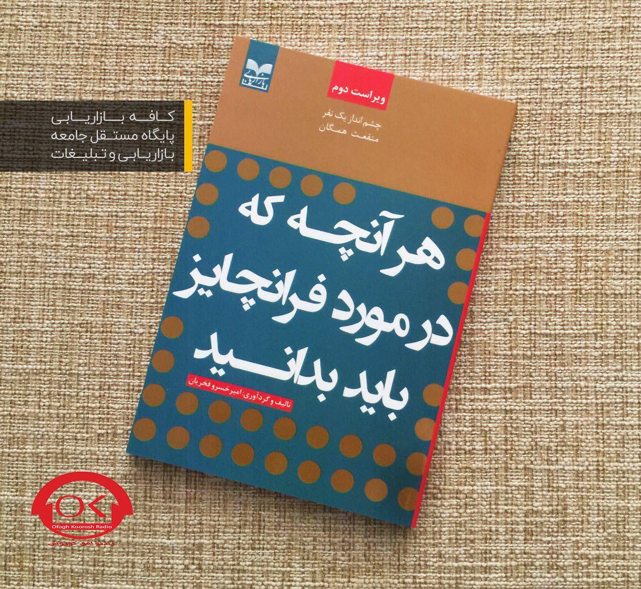 چاپ دوم کتاب مدیرعامل افق کوروش