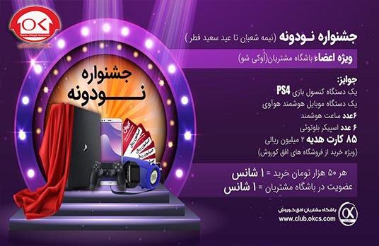یک جشنواره با کلی جایزه....