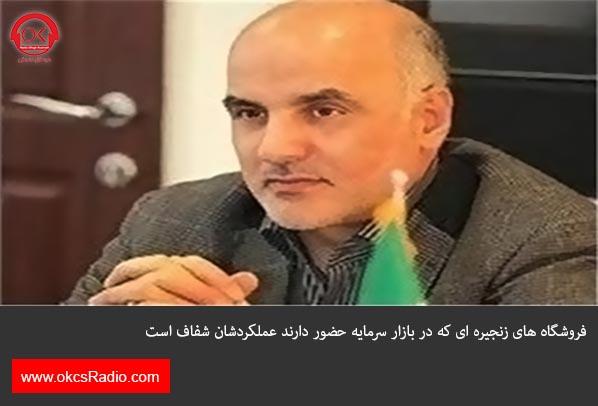  فروشگاه های زنجیره ای که در بازار سرمایه حضور دارند عملکردشان شفاف است