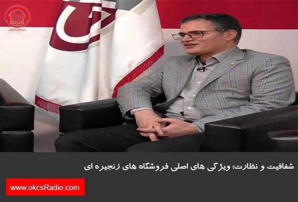 شفافیت و نظارت؛ ویژگی های اصلی فروشگاه های زنجیره ای