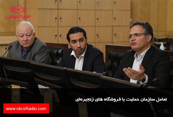 تعامل سازمان حمایت با فروشگاه های زنجیره‌ای در خصوص اصلاح بخشنامه ضرایب قیمت گذاری