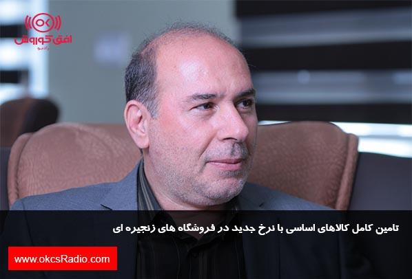 تامین کامل کالاهای اساسی با نرخ جدید در فروشگاه های زنجیره ای