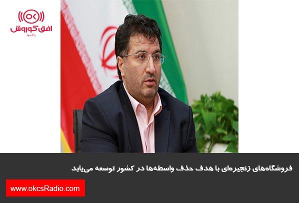 فروشگاه‌های زنجیره‌ای با هدف حذف واسطه‌ها در کشور توسعه می‌یابد