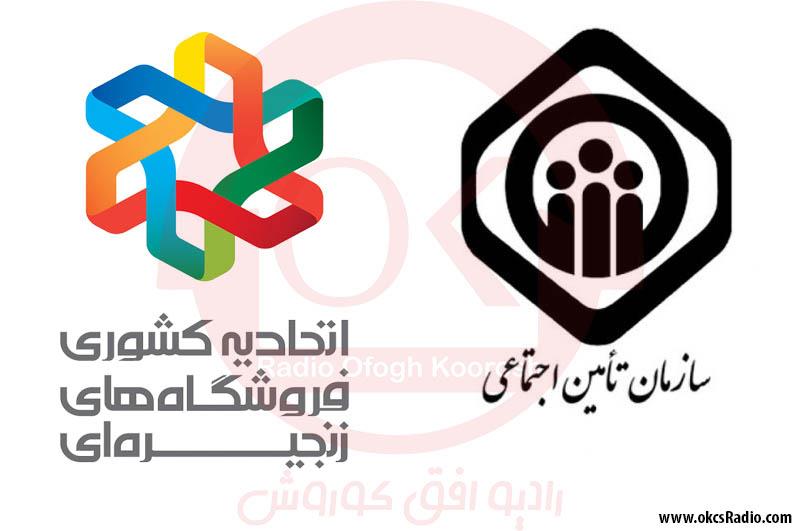 ابلاغ بخشنامه تخصیص کد کارگاهی مستقل بیمه تامین اجتماعی برای اعضای فرانچایزی