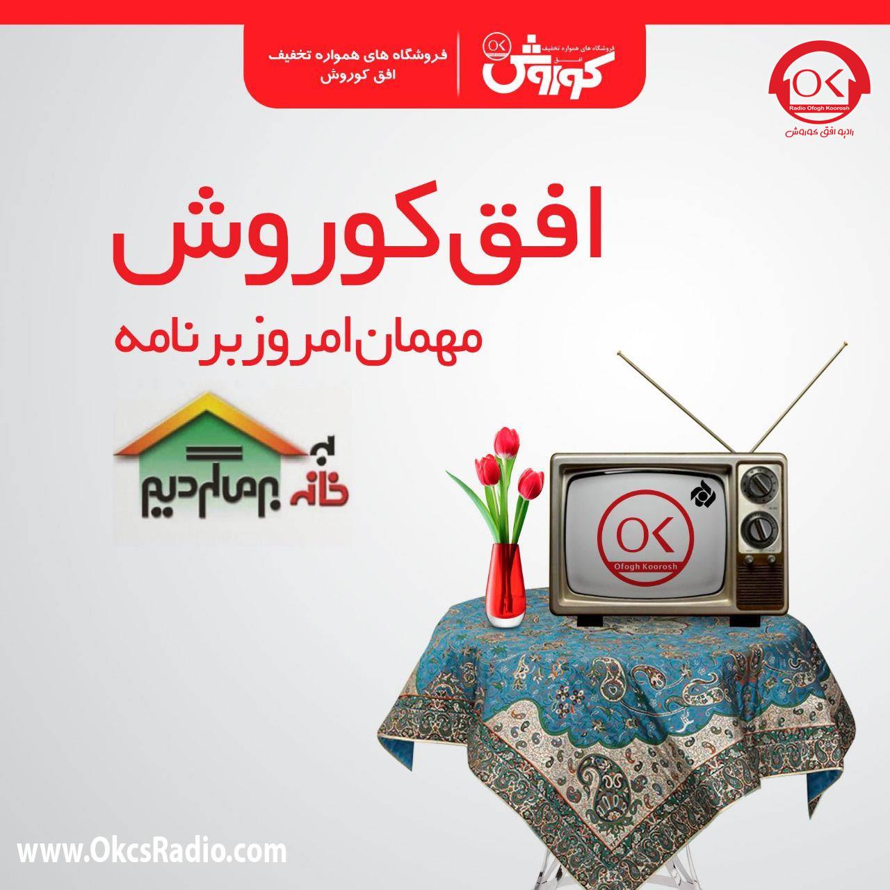 مهندس منصوری میهمان برنامه 
