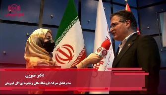 مشروح گفتگوی رادیو افق کوروش با دکترصبوری ، مدیر عامل افق کوروش در حاشیه مجمع سالیانه افق