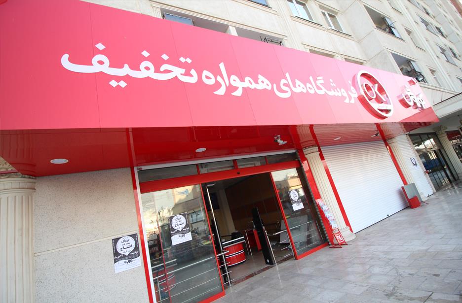 افتتاح شعبه 1700 ، افتخاری دیگر برای افق کوروش 
