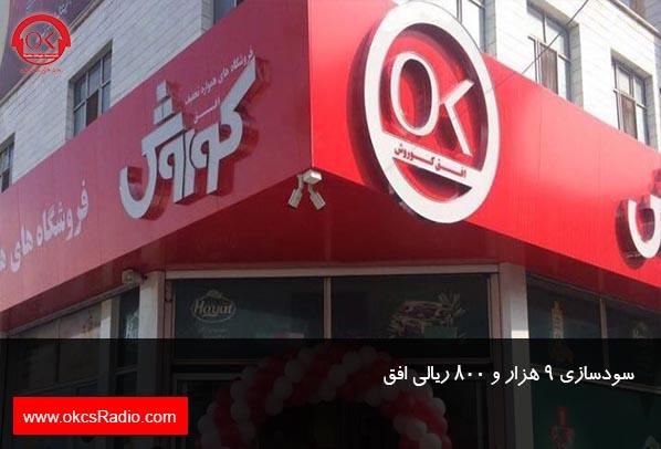 سودسازی ۹ هزار و ۸۰۰ ریالی «افق» 