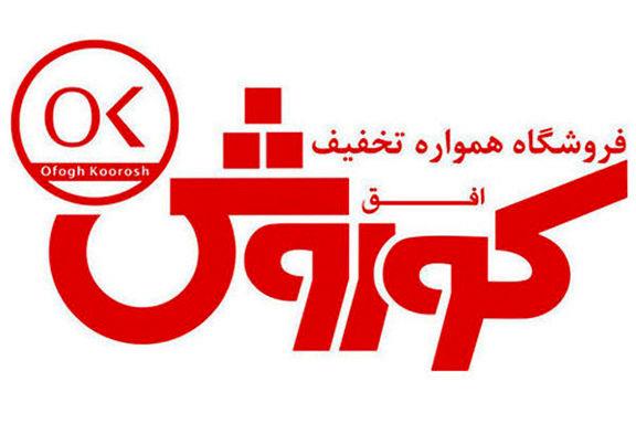 افزایش سرمایه 400 درصدی «افق» نزدیک است 