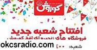 هزار و چهارصدمین شعبه افق کوروش افتتاح شد +فایل صوتی
