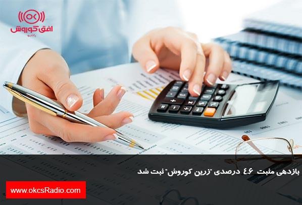 بازدهی مثبت ۴.۶درصدی 