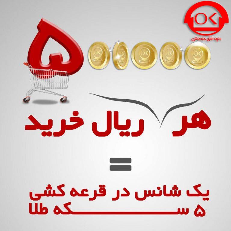 جشنواره شهریور طلایی اُکالا