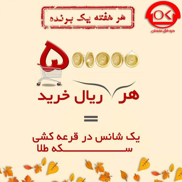 جشنواره پاییزطلایی اُکالا