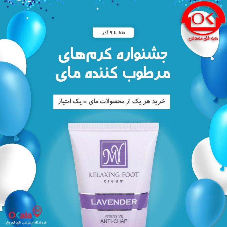 جشنواره کرمهای مرطوب کننده مای
