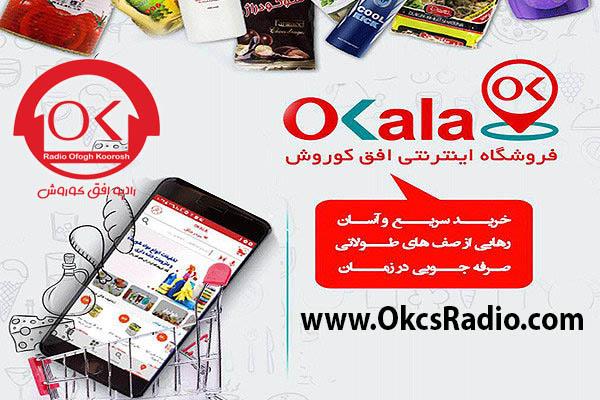 راهنمای خرید از فروشگاه اینترنتی اکالا