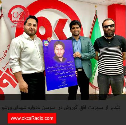 تقدیر از مدیریت افق کوروش در  سومین یادواره شهدای ووشو