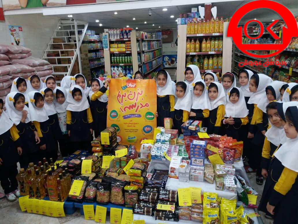 آموزش صحیح خرید به پیش دبستانی ها در فروشگاه افق کوروشِ یزد +صوتی