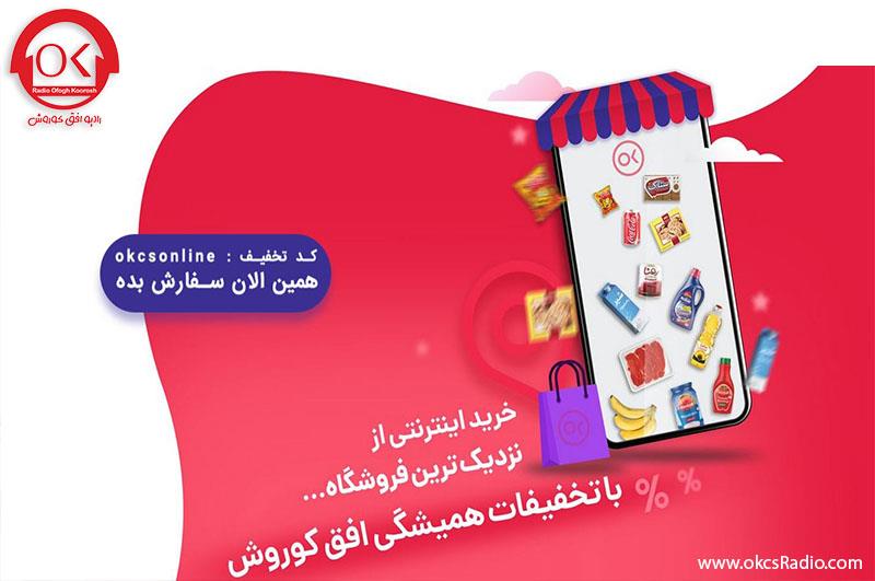 دیگه آنلاین خرید کن.!
