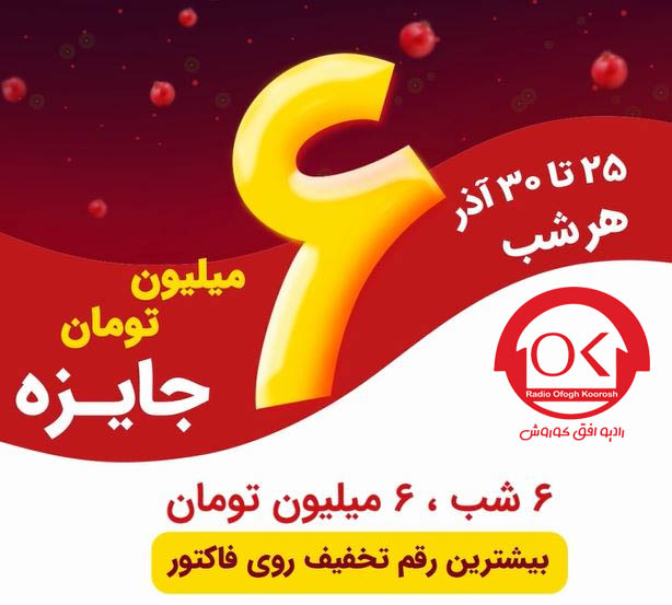افق شب یلدا با تخفیف طلوع میکنه