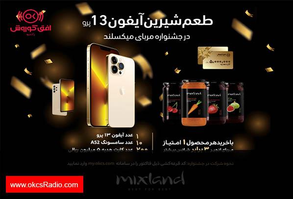 جشنواره بزرگ میکس لند