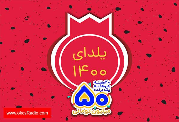 جشنواره یلدای 1400 در افق کوروش 