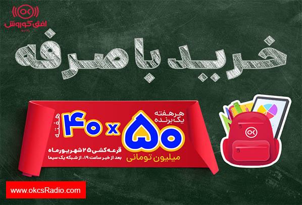 کمپین بازگشت به مدرسه