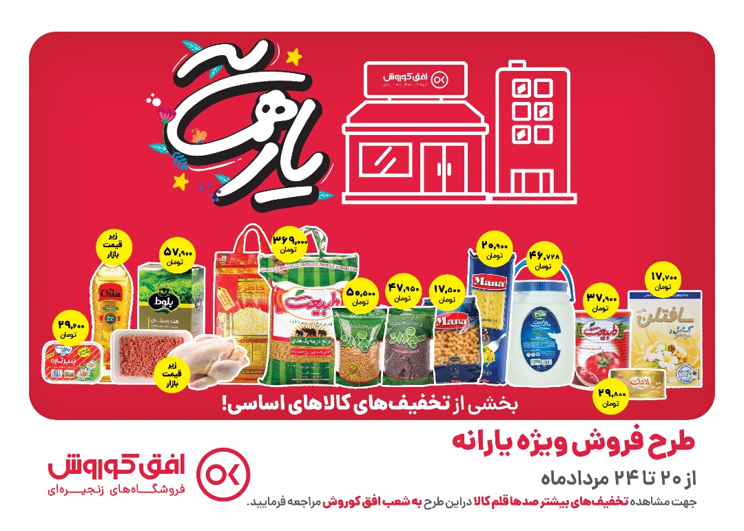 یارهمسایه ،طرح فروش ویژه یارانه افق کوروش