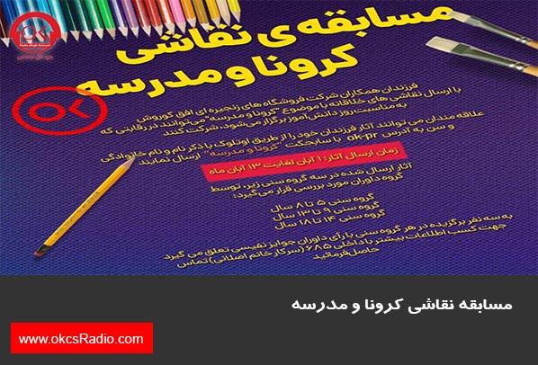 مسابقه نقاشی 