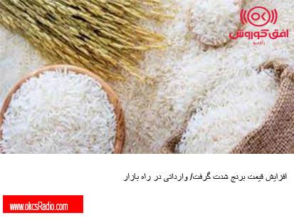 افزایش قیمت برنج شدت گرفت/ وارداتی در راه بازار