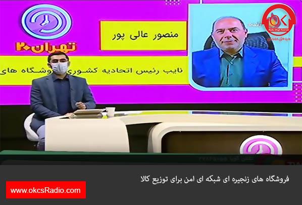 نایب رییس اتحادیه کشوری فروشگاه های زنجیره ای : فروشگاه های زنجیره ای شبکه ای امن برای توزیع کالا