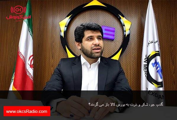 گندم، جو، شکر و ذرت به بورس کالا باز می گردند؟