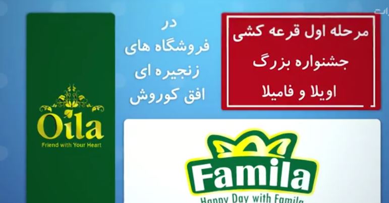 مرحله اول قرعه کشی اویلا فامیلا در افق کوروش