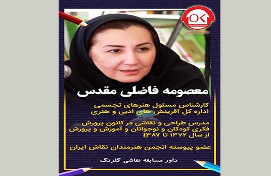 گفتگو رادیو افق کوروش با داور مسابقه نقاشی گلرنگ
