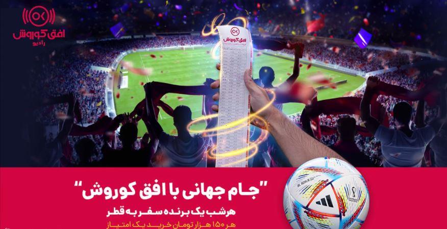 ما افق کوروشی ها که رفتیم به قطر سفر کنیم ، شما نمیاید؟!