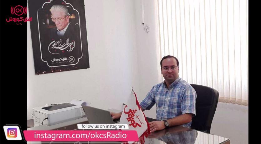 گفتگوی رادیو افق کوروش با مهندس خشنودی رئیس امور انبارهای افق کوروش