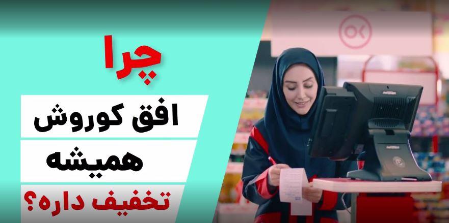 گفتگوی رادیو افق کوروش با دکتر منصوری قائم مقام مدیرعامل افق کوروش