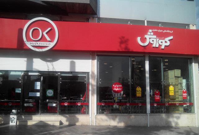 چهارشنبه سوری در رادیو افق کوروش