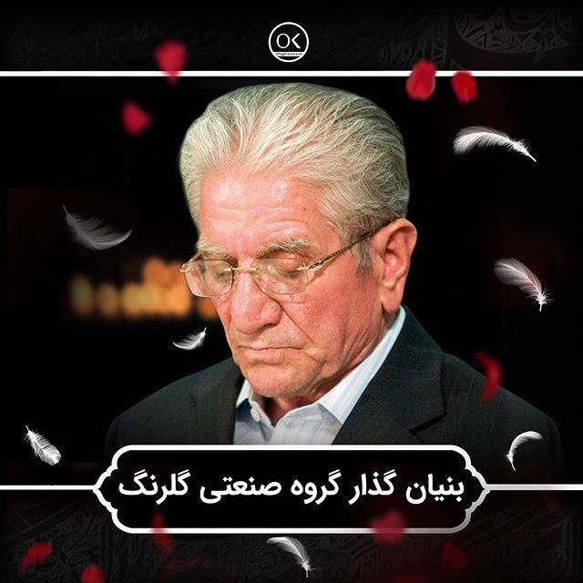 پیکر استاد حاج‌محمد کریم فضلی در جایگاه ابدی خود آرام گرفت