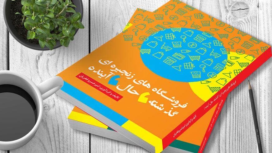 قسمتی از کتاب 